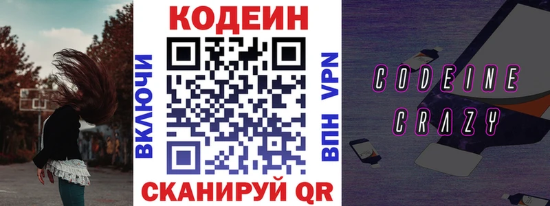 Кодеин Purple Drank  Купить где  Лыткарино 